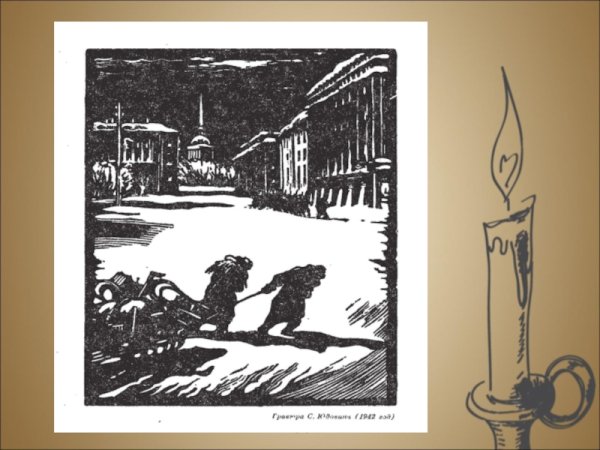 А музы не молчали блокадный Ленинград