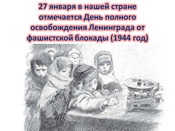 Блокадный хлеб раскраска