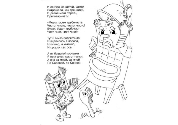 Раскраска Мойдодыр Чуковский