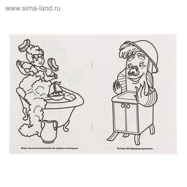 Корней Чуковский Мойдодыр раскраска