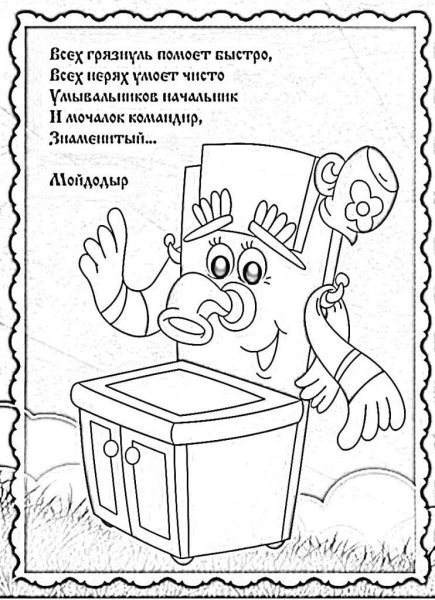 Книжка раскраска Мойдодыр