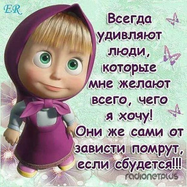 Статусы с Машей