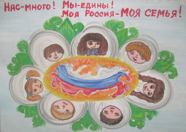 Конкурс моя семья моя Россия