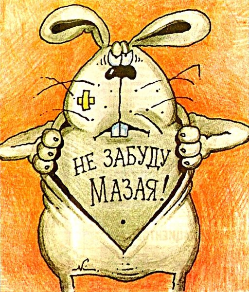 Весёлые рисунки с надписями