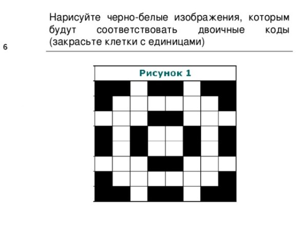 Код черно белого изображения