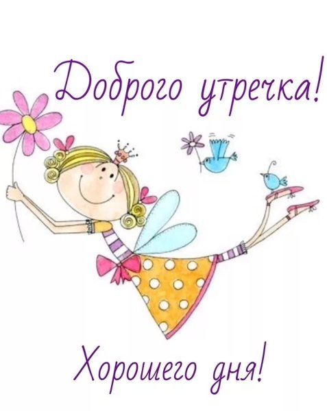 Доброе утро смешные