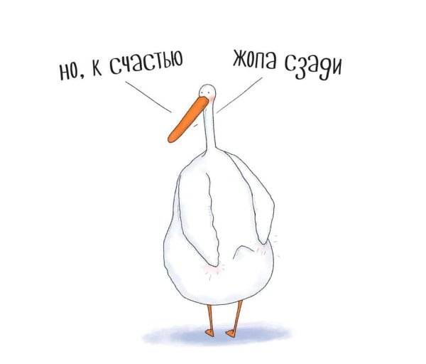 Гусь прикольные картинки