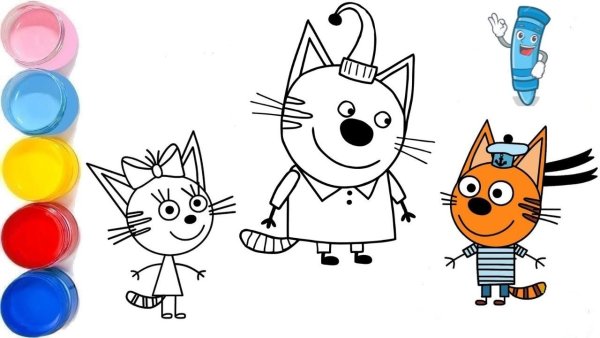 Три кота для рисования