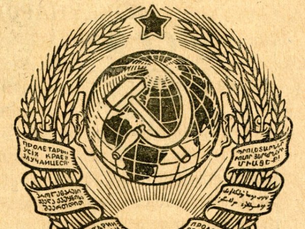 Герб СССР 1924г