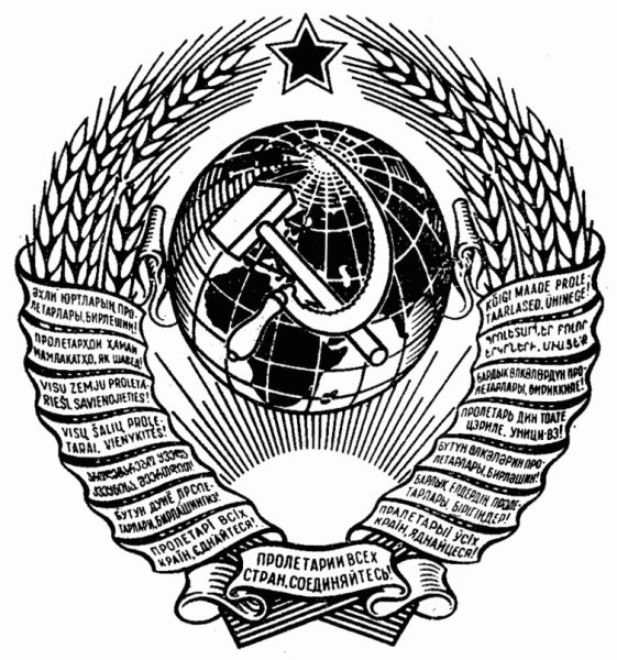 Герб РСФСР 1978 вектор