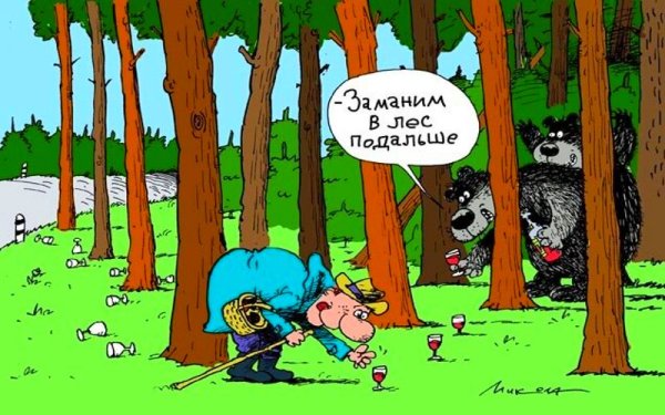 Карикатуры про лес