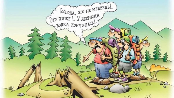 Турист карикатура