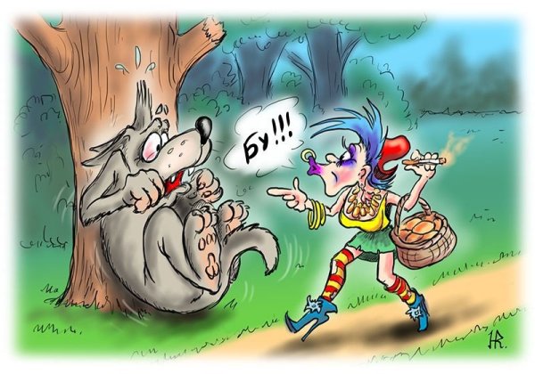 Красная шапочка юмор