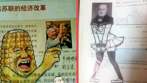Смешные дорисовки в учебниках