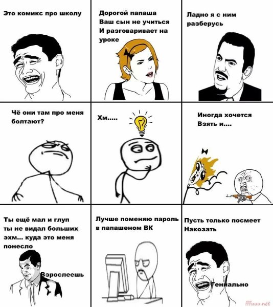 Приколы про школу до слез