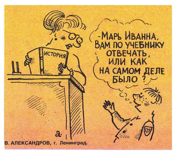 Шутки про урок истории