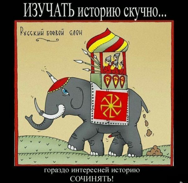 Исторические шутки