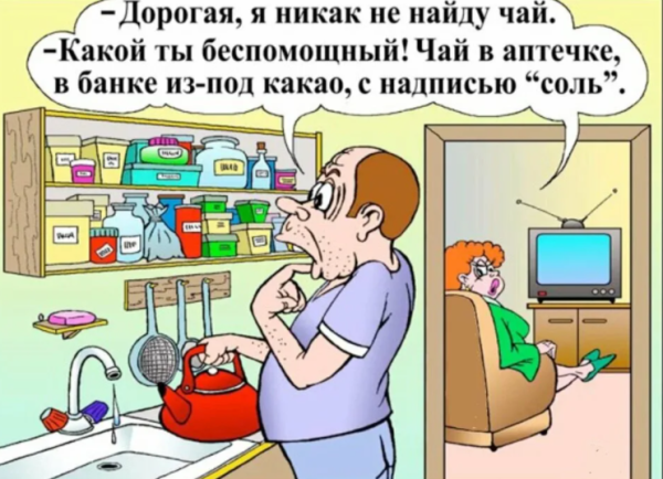 Карикатуры на семейную жизнь