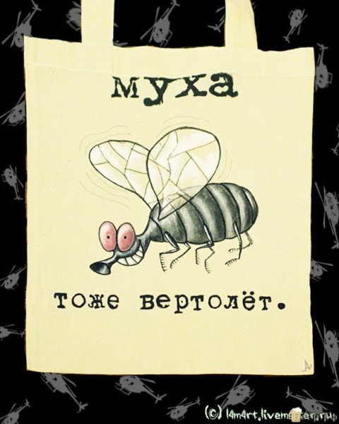 Муха прикол