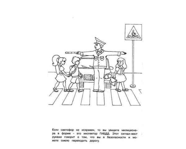 Регулировщик раскраска для детей