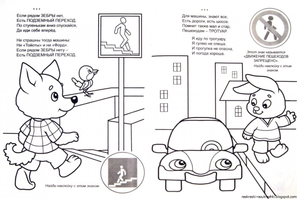 Безопасность на дороге задания для малышей