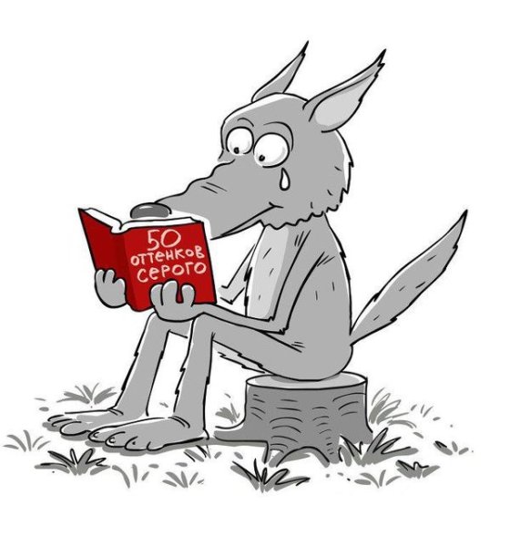 Волк прикол