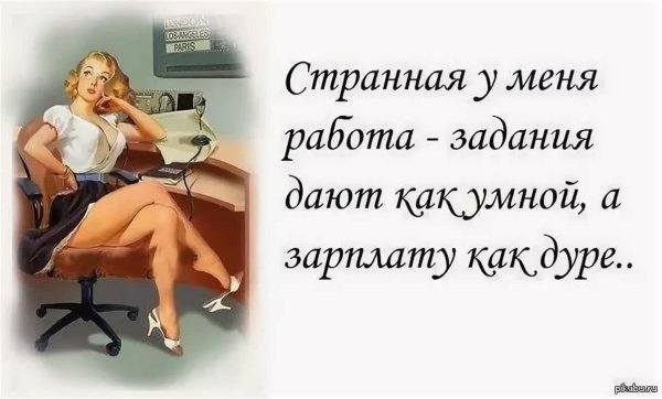 Шутки про работу