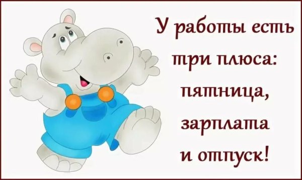 Прикольные надписи про работу