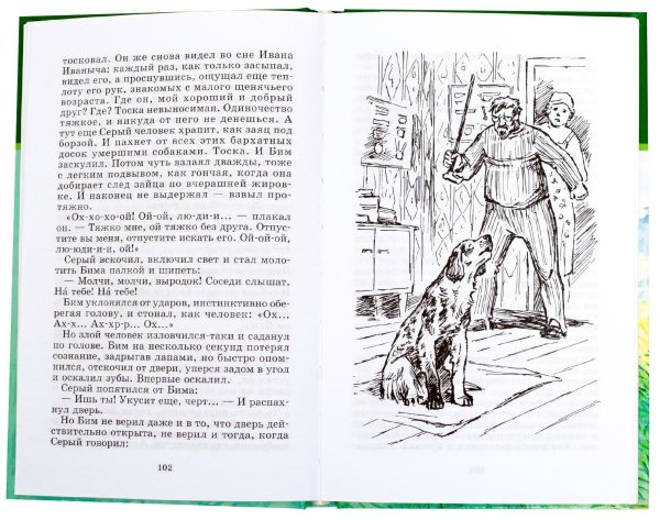 Троепольский белый Бим книга