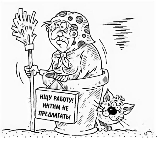 Карикатуры про работу