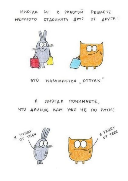 Юмор про работу