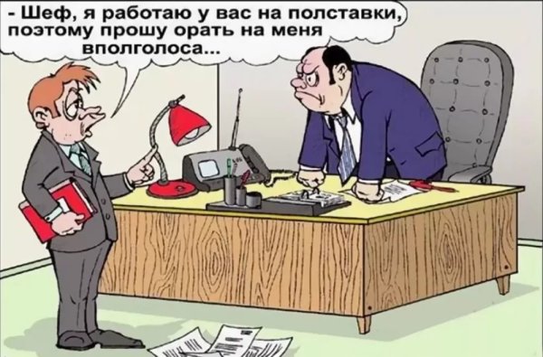 Анекдоты про начальство