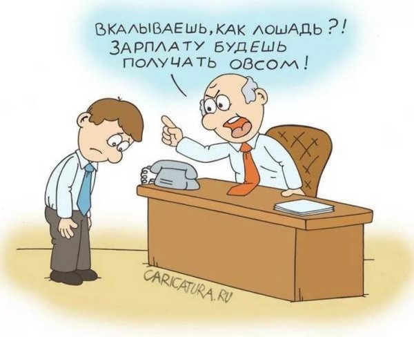Начальник карикатура
