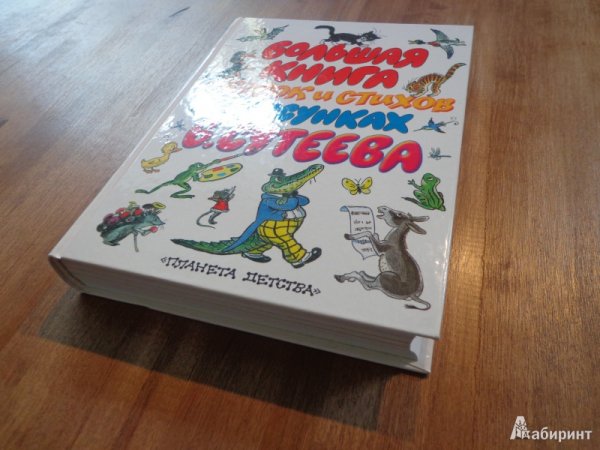 Большая книга сказок Сутеев