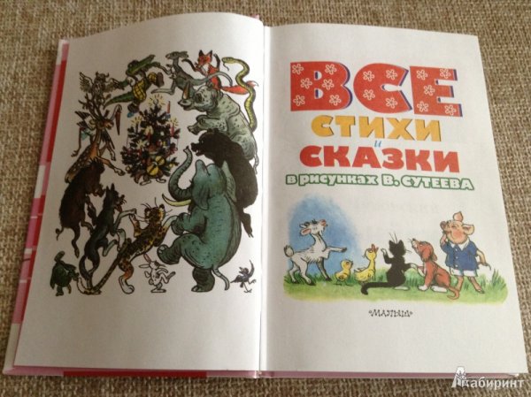 Сказки стихи песенки со всего света в рисунках в Сутеева