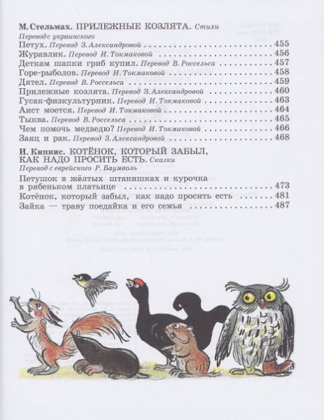Басня любитель книг Михалков чужая беда