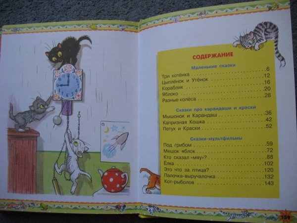 Книги с иллюстрациями Сутеева