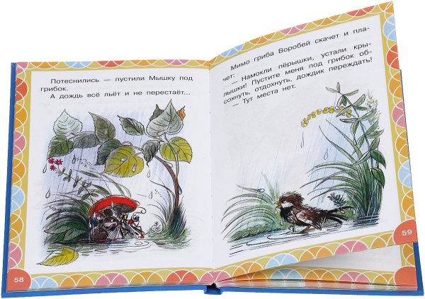 Сутеев грибок Теремок