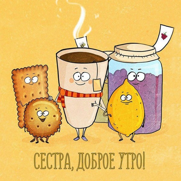 Веселый чай