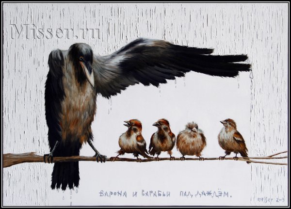 Сергей Ковалевский вороны