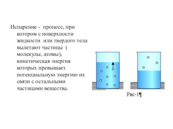 Таблица испарения воды с поверхности бассейна