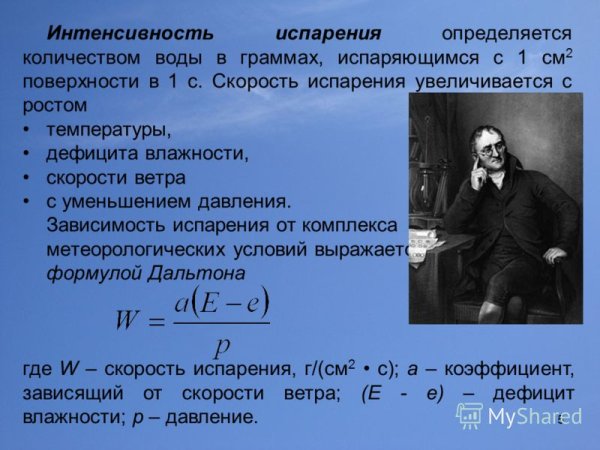 От каких факторов зависит испарение