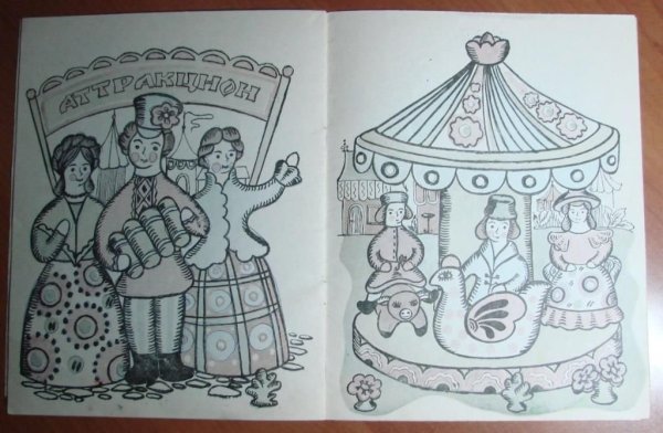 Ярмарка раскраска для детей