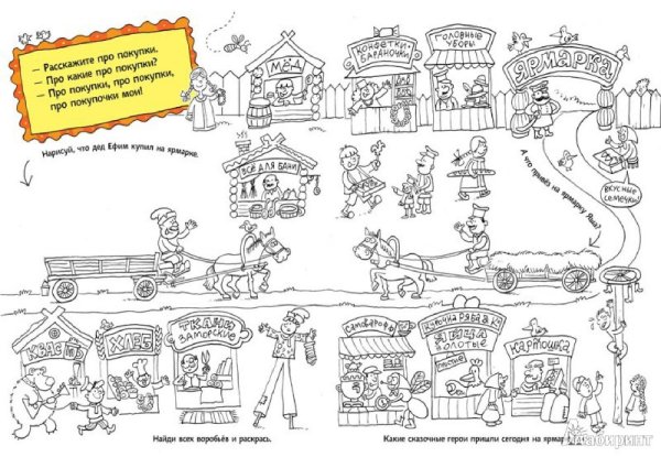 Ярмарка раскраска для детей