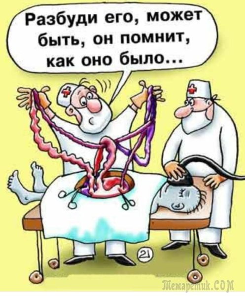 Смешные карикатуры про медицину