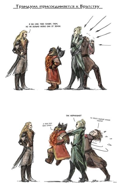 Трандуил и Гимли комиксы