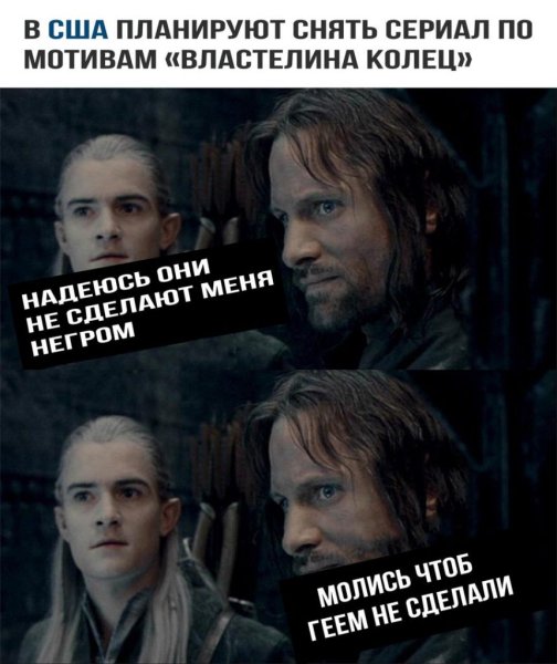 Властелин колец сериал мемы