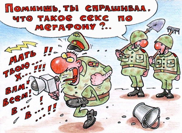 Карикатуры про армию смешные