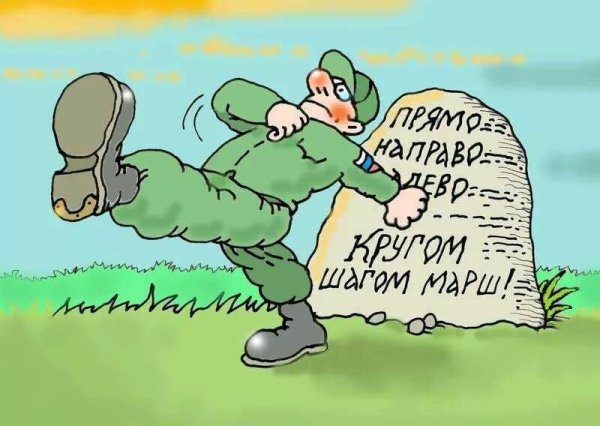 Армейские карикатуры