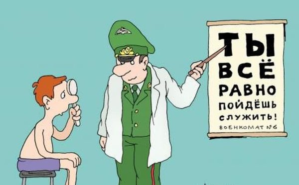 Призыв в армию карикатура